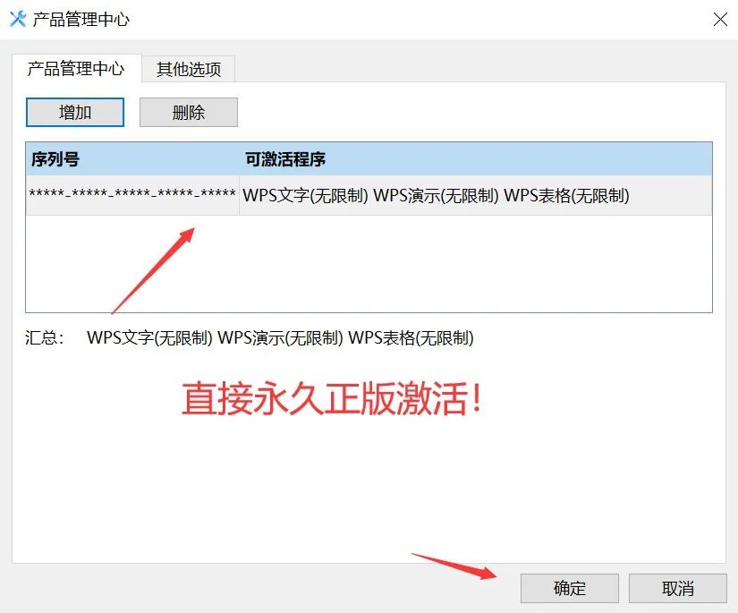 图片[3]-WPS最新破解版，已永久激活，无限制使用！