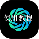 边界AIChat使用教程-