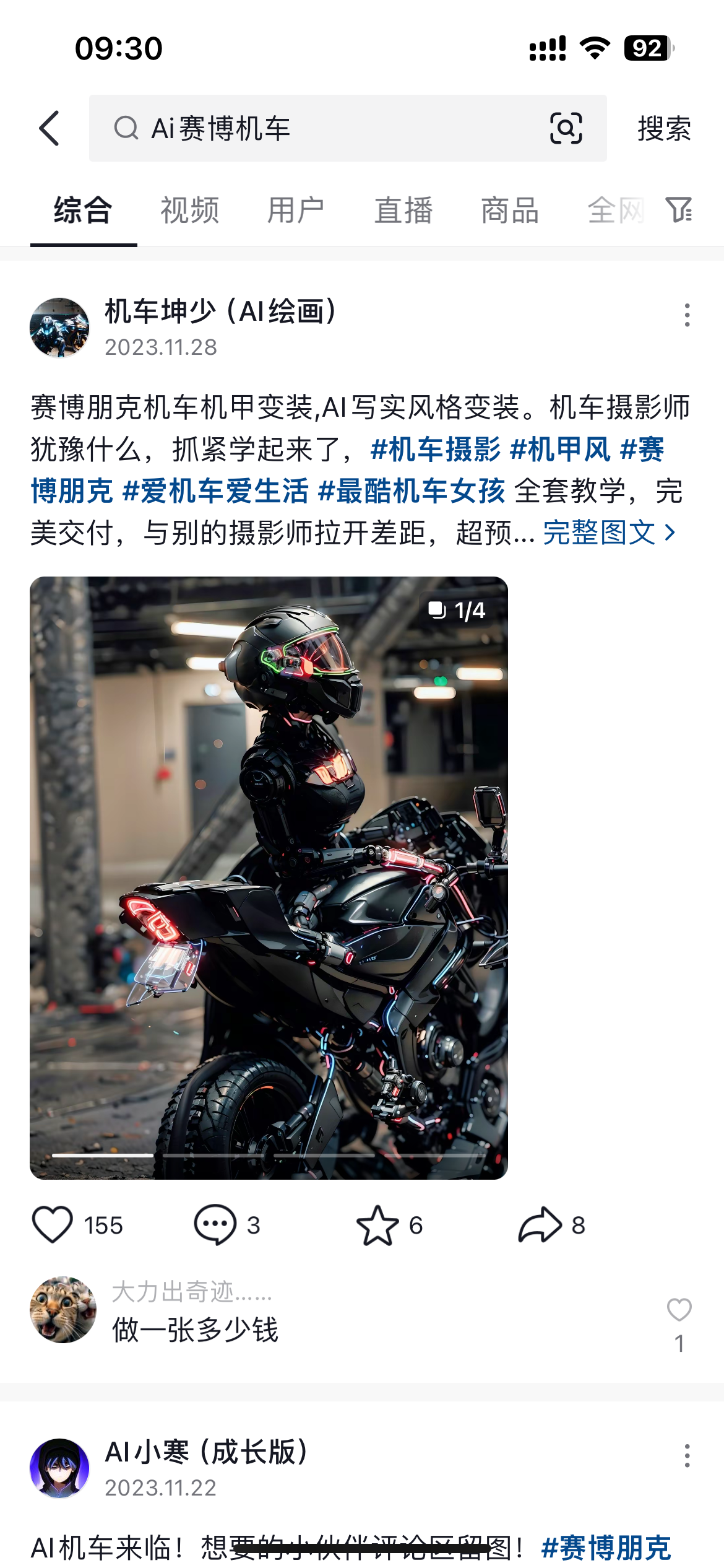 AI赛博机车—借助SD技术赚取第一桶金