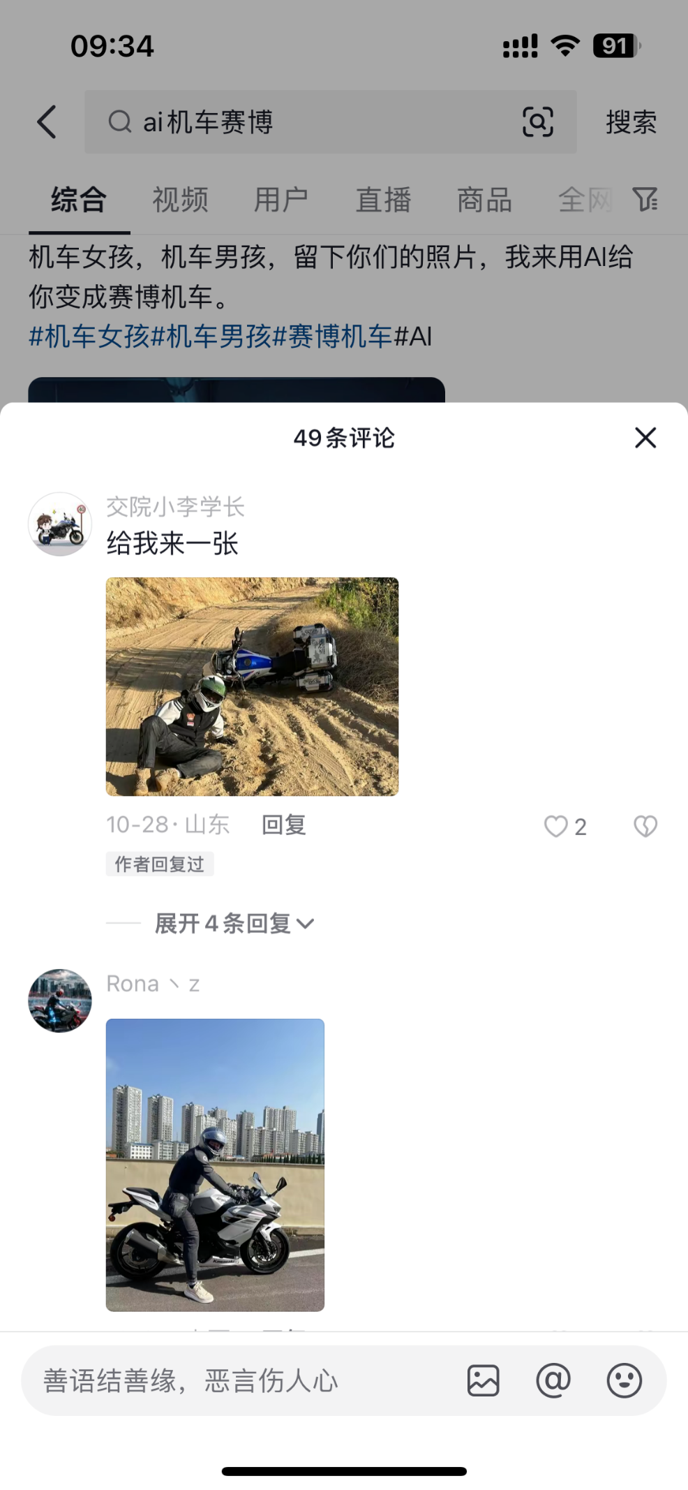 AI赛博机车—借助SD技术赚取第一桶金