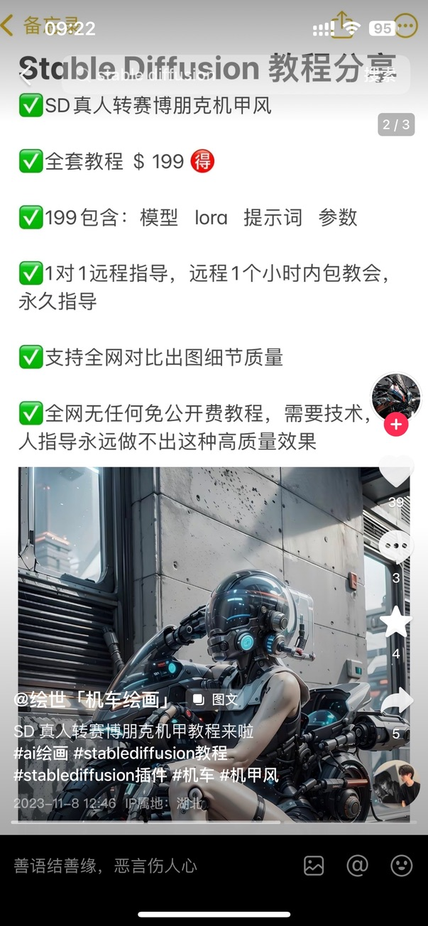 AI赛博机车—借助SD技术赚取第一桶金