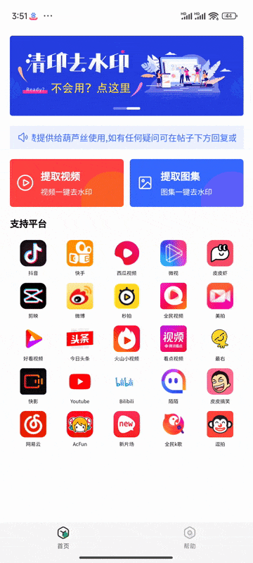 清印去水印软件 - 一键下载视频和图集无水印版