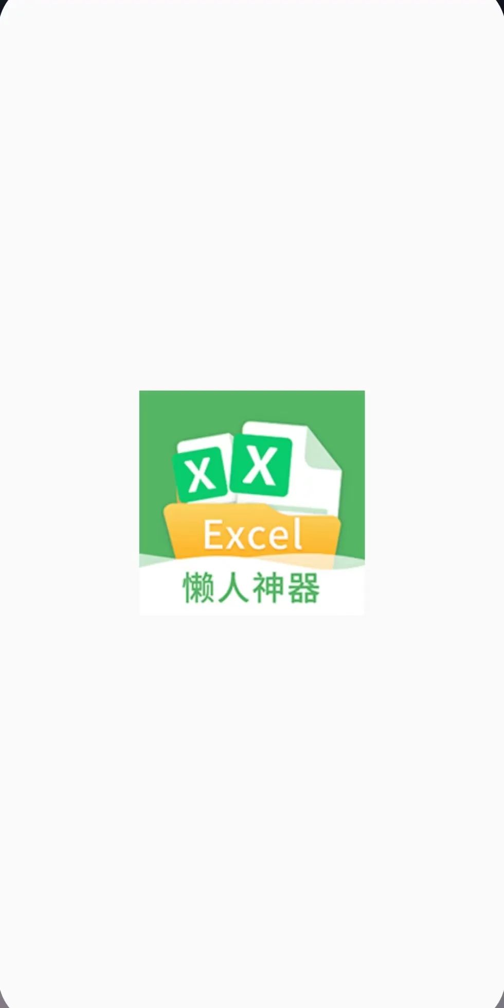 FF表格手机应用：高效数据管理工具，简化你的生活和工作