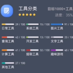 神奇工具APP - 10大分类，355种功能的全能工具箱-