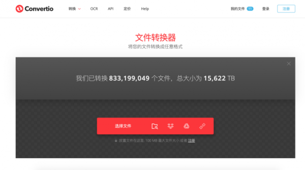 图片[1]-Convertio: 全面且免费的在线文件转换工具