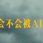 AI编程魔法：如何释放ChatGPT的力量-