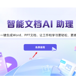 讯飞智文:免费AI生成PPT和Word,你值得拥有,快来试吧!-