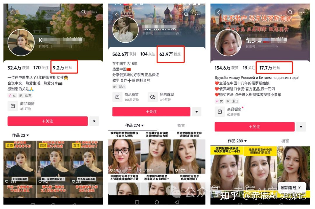 AI合成俄罗斯美女带货视频，抖音100天涨粉63.9万+，单号佣金赚10万+！-