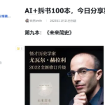 AI拆书解析：利用人工智能技术深度解析图书内容-