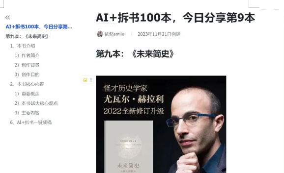 AI拆书解析：利用人工智能技术深度解析图书内容