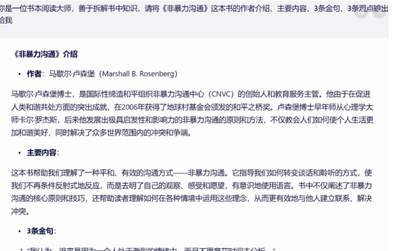 图片[2]-AI拆书解析：利用人工智能技术深度解析图书内容