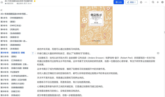 图片[3]-AI拆书解析：利用人工智能技术深度解析图书内容