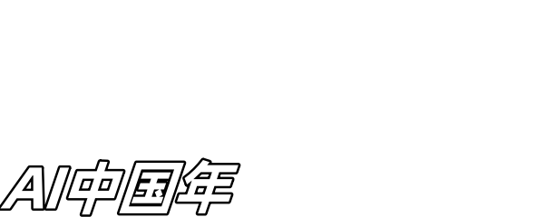 两会前瞻|Sora爆火提高人工智能议题热度 2024年或成中国AI“应用之年”-