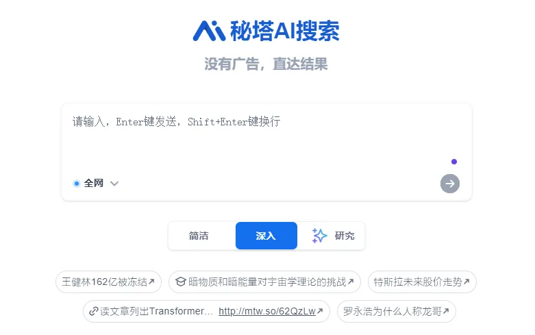秘塔AI搜索引领搜索革命：揭秘其突破性技术