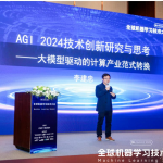 2024全球机器学习技术大会上海站圆满落幕:探索AI未来发展趋势-