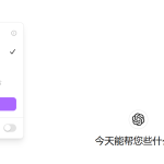免费体验GPT-4o攻略:快速上手指南,轻松获取无限可能!-