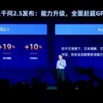 阿里云AI刷新纪录:通义千问2.5性能超越GPT-4 Turbo,Qwen1.5-110B开源模型全球领先-