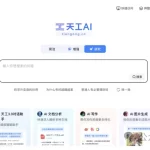 天工AI:零门槛宝藏工具,20分钟快速搞定活动调研-