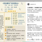 小红书+AI:打造读书笔记的高效制作秘诀-