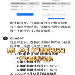AI助力视力检查：智能解读结果，开启个性化眼健康管理-