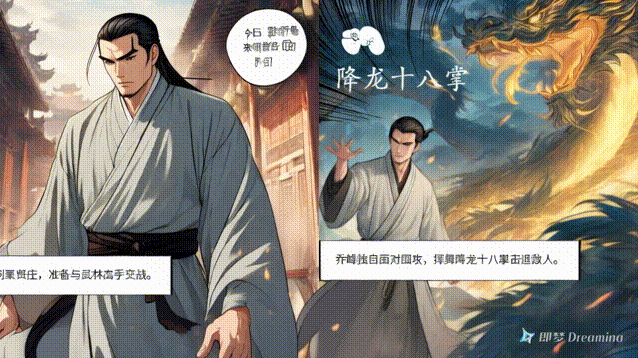 AI智能漫画助您轻松实现创意！大幅降低绘画门槛，让故事创作变得简单