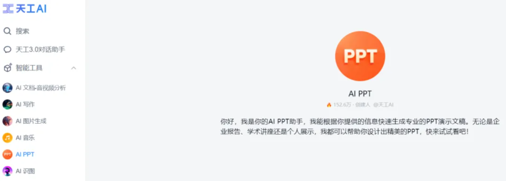 【全面对比】6款AI生成PPT工具评测:免费与实用兼具,哪款更胜一筹?-