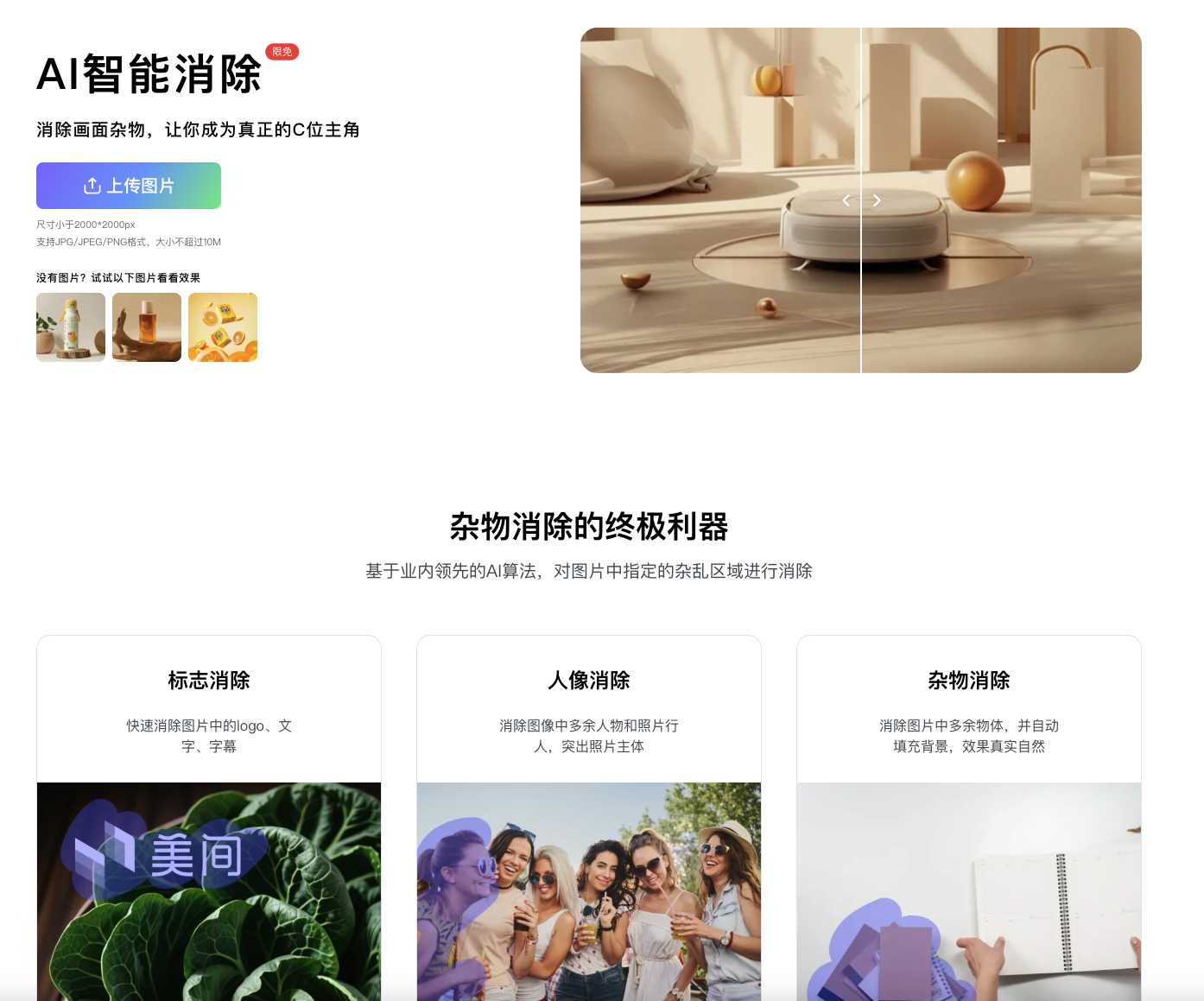 美间·AI 创意商拍：电商设计师的智能选择插图3