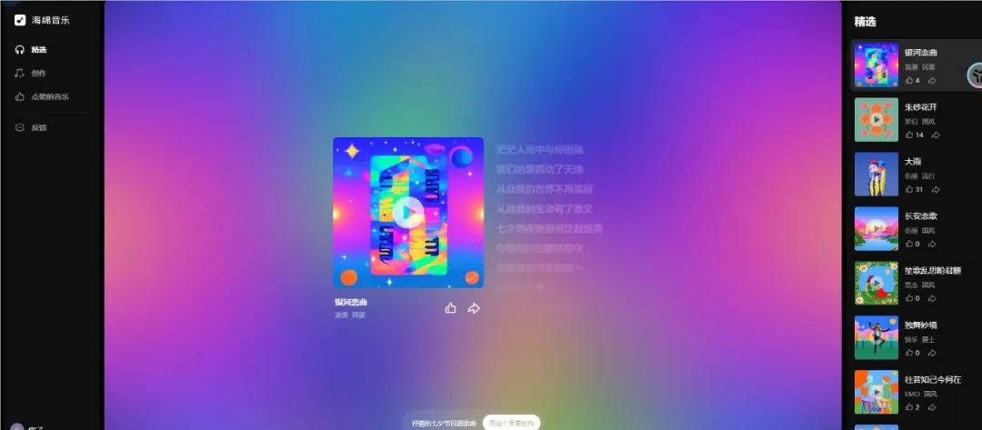 国产Suno!字节推出AI音乐生成器,人人都能一键创作,快来玩吧！