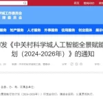 北京海淀将建成全国首个人工智能创新街区-