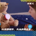 对话跃然创新：把大模型做到毛绒玩具上，AI界的泡泡玛特诞生？-