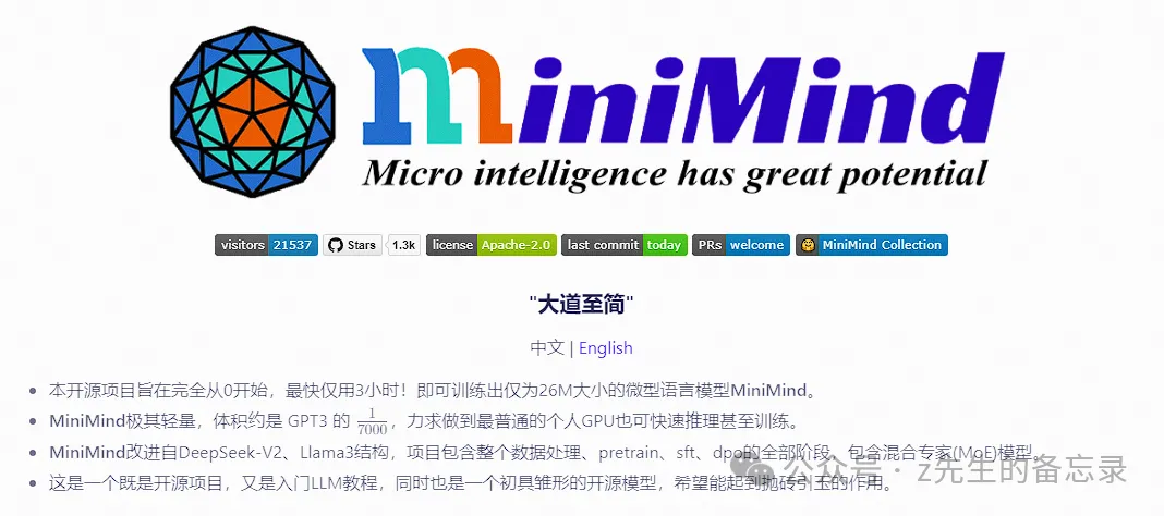 【1.3K star!】从0开始训练26M大模型只需3小时，MiniMind重磅开源
