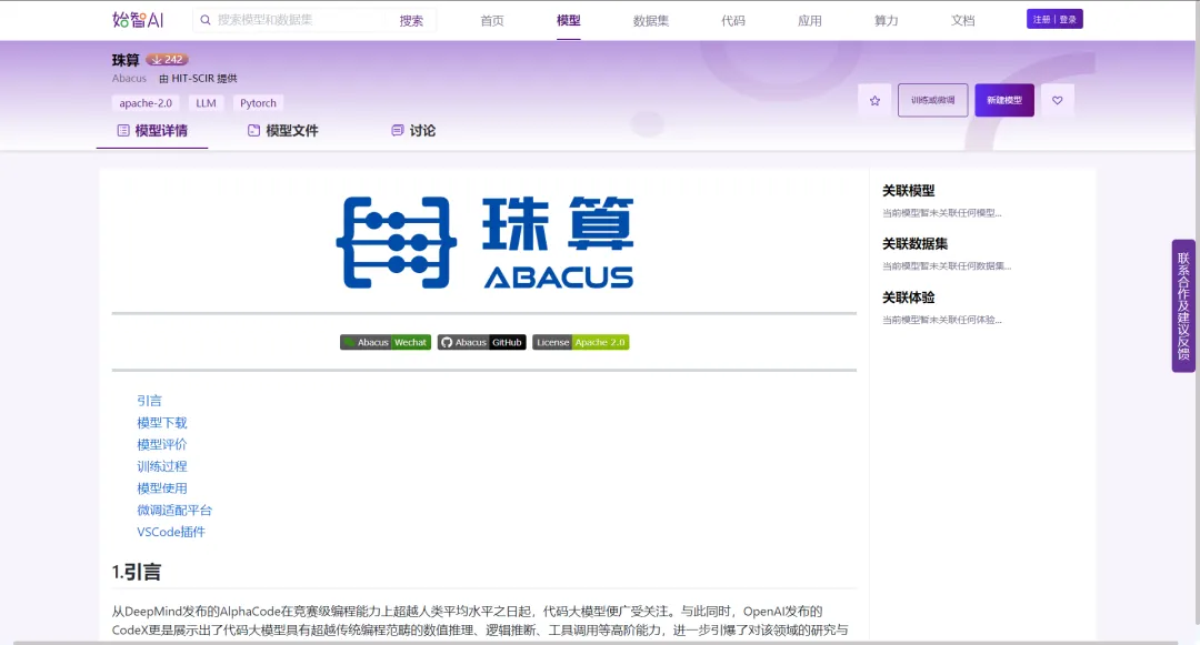 哈工大发布“珠算”代码大模型