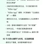 从1980年以来的硅谷PC创新,看AI硬件的时代机遇-