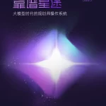 高考志愿大模型来了！靠谱星途规划师操作系统正式发布-