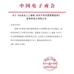 18家大模型厂商齐聚!国内首部AI知产标准欢迎参编!-